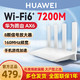 HUAWEI 华为 AX6 双频7200M 家用千兆无线路由器 Wi-Fi 6