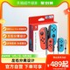 88VIP：Nintendo 任天堂 Switch 国行Joy-Con手柄