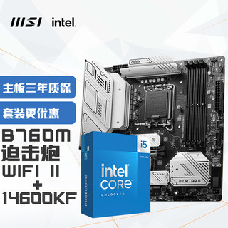 MAG B760M MORTAR WIFI II DDR5+INTEL英特尔14600KF
