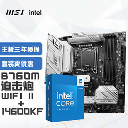 MSI 微星 MAG B760M MORTAR WIFI II DDR5+INTEL英特尔14600KF