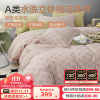 博洋（BEYOND）100%棉A类全棉四件套纯棉套件水洗棉裸睡床单款双人被罩床上用品 【A类提花水洗棉】晴雨格子 1.8米床(被套220x240cm)