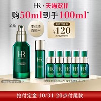 赫莲娜 HR赫莲娜绿宝瓶精华修护保湿