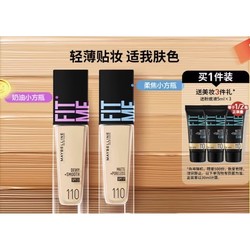 MAYBELLINE 美宝莲 fitme粉底液 30ml（赠同款5ml*3）