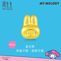 周生生Melody美乐蒂黄金转运珠 足金三丽鸥串珠组合 mini美乐蒂92831C