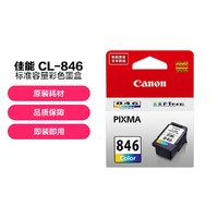 Canon 佳能 PG-845/CL-846打印机原装墨盒