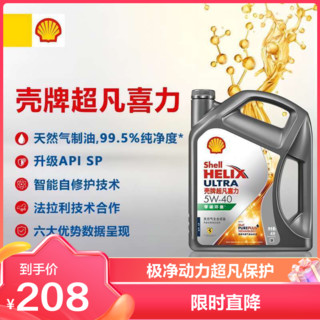 Shell 壳牌 Helix Ultra系列 超凡2代灰喜力 5W-40 SN级 全合成机油 4L