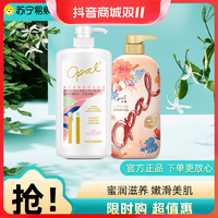 抖音超值购：Opal 澳寶 澳宝经典滋润680ml+甜杏蔷薇500ml保湿补水沐浴露组合装男女清洁