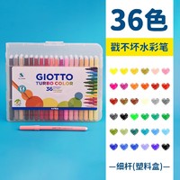 GIOTTO 齐多 儿童小学生可水洗水彩笔 36色塑料盒装