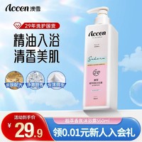 ACCEN 澳雪 植萃香氛沐浴露橙花精油净肌滋润沐浴露550ml