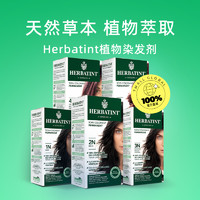 HERBATINT 荷碧汀染发剂天然植物在家染发膏黑色遮盖白发