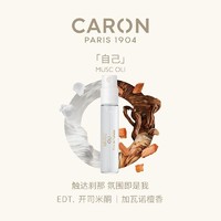 CARON 卡朗自己EDT香水2ML