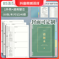 抖音超值购：SENMU 森木 错题本笔记本小学初中高中学生文具纠错本加厚可拆卸活页本