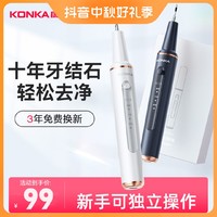 抖音超值购：KONKA 康佳 声波洗牙器洁牙仪牙结石去除牙齿污垢除牙垢牙石