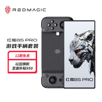 努比亚 nubia 红魔8S Pro全面屏下游戏手机 12GB+512GB氘锋透明版 第二代骁龙8 6000mAh 5G【电竞手柄套装】