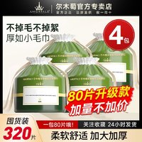 AMORTALS 尔木萄 一次性洗脸巾棉浆抽取式加大加厚压缩毛巾擦洗脸卸妆棉柔巾80节x4包