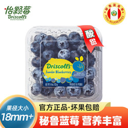 DRISCOLL'S/怡颗莓 怡颗莓 进口秘鲁蓝莓 巨无霸超大果18mm+
