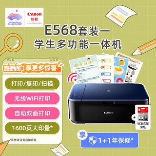 Canon 佳能 E568无线学生/家用彩色喷墨多功能一体机 套装（E568+黑色墨盒）