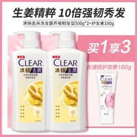 CLEAR 清扬 控油去屑洗发露500g*2+护发素180g（多版本随机）