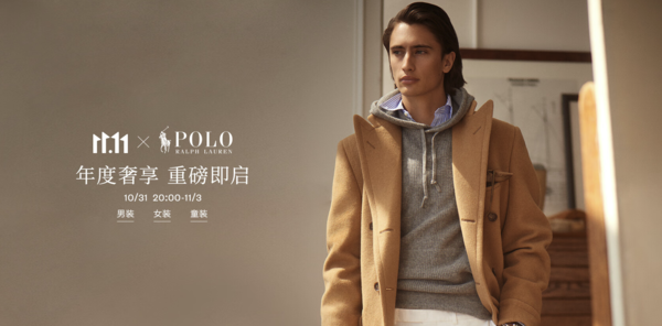 促销活动：京东 RALPH LAUREN官方旗舰店 双11年度奢享