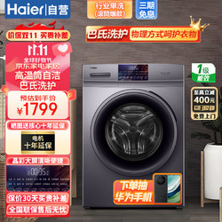 Haier 海尔 EG10010B18S 滚筒洗衣机 10kg