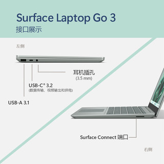 微软（Microsoft）Surface Laptop Go 3 笔记本电脑 i5 16G+256G仙茶绿 12.4英寸触屏 办公本  轻薄本