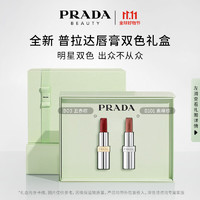 PRADA 普拉达 口红双支装礼盒 唇膏B03 +B101 润唇生日新年情人节礼物送女友