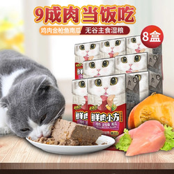 KitchenFlavor 开饭乐 鲜肉小方猫主食湿粮罐头190g*8盒