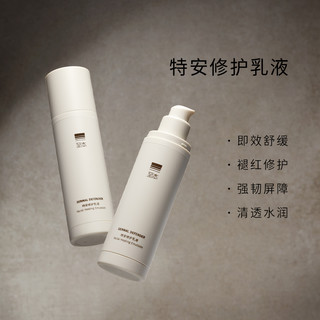 特安修护乳液50ml