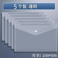 慢作 A4文件袋透明塑料加厚5个