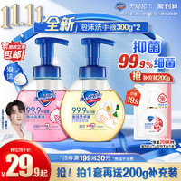 88VIP：Safeguard 舒肤佳 超级飞侠系列 婴幼儿抑菌洗手液 225ml*2瓶