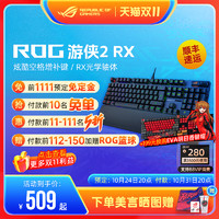 ROG 玩家国度 游侠2RX无线有线电竞吃鸡游戏机械键盘笔记本电脑外接