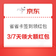 京东 省省卡 签到领红包 实测领0.5元无门槛红包