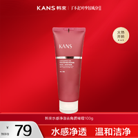 KANS 韩束 水感净澈去角质啫喱100g补水  滢润护肤品正品