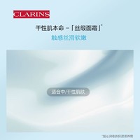 抖音超值购：CLARINS 娇韵诗 沁润奇肌保湿面霜50ml不死鸟补水持久保湿滋润