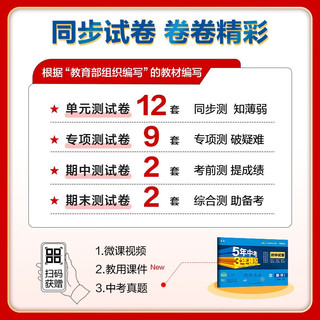 曲一线 53初中同步试卷 数学 八年级上册 冀教版 5年中考3年模拟2024版五三