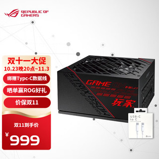 ASUS 华硕 ROG 玩家国度 STRIX 850G 金牌（90%） 全模组ATX电源 850W