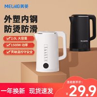 MELING 美菱 烧水壶家用大容量保温一体全自动小型便携宿舍电热水壶开水壶