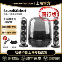 抖音超值购：哈曼卡顿 水晶4代黑色Soundsticks4家用无线蓝牙桌面音箱重低音2.1