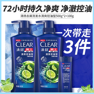 CLEAR 清扬 男士清爽控油型去屑洗发露500*2+100g