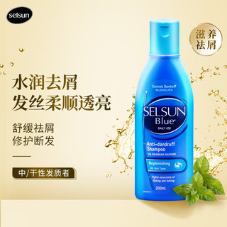 SELSUN蓝瓶1%硫化硒去屑止痒修护洗发水男女士滋养潇洒洗发露200ml*5瓶