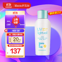 mama&kids 婴儿儿童滋润乳全家可用UV隔离SPF23/PA++90ml