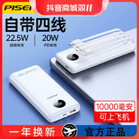 抖音超值购：PISEN 品胜 10000毫安快充充电宝自带线充电超薄迷你便携移动电源