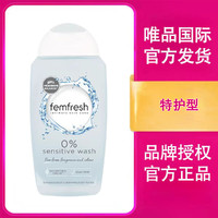 femfresh 芳芯 女性私处护理清洗液