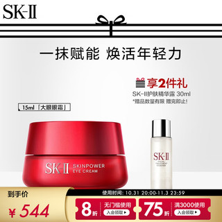 SK-II 赋能焕采精华霜大红瓶面霜滋润补水保湿sk2送女友 眼霜 15g