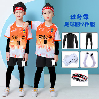 儿童足球服套装长袖四件套秋冬训练服定制男女童中小学生比赛队服