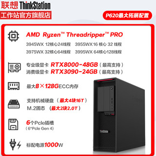 联想ThinkStation P620科学计算模拟仿真图形工作站服务器AMD锐龙 5995 256G  2T+8T  2*RTX A6000 48G 