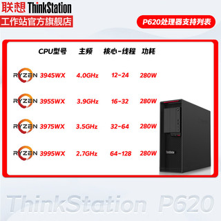 联想ThinkStation P620科学计算模拟仿真图形工作站服务器AMD锐龙 5995 256G  2T+8T  2*RTX A6000 48G 