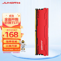JUHOR 玖合 16GB DDR4 2666 台式机内存条 星辰系列