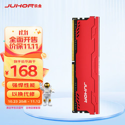 JUHOR 玖合 16GB DDR4 2666 台式机内存条 星辰系列