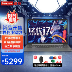 Lenovo 联想 笔记本电脑 2023新高性能轻薄本15.6英寸  i7-1255U 16G 1T